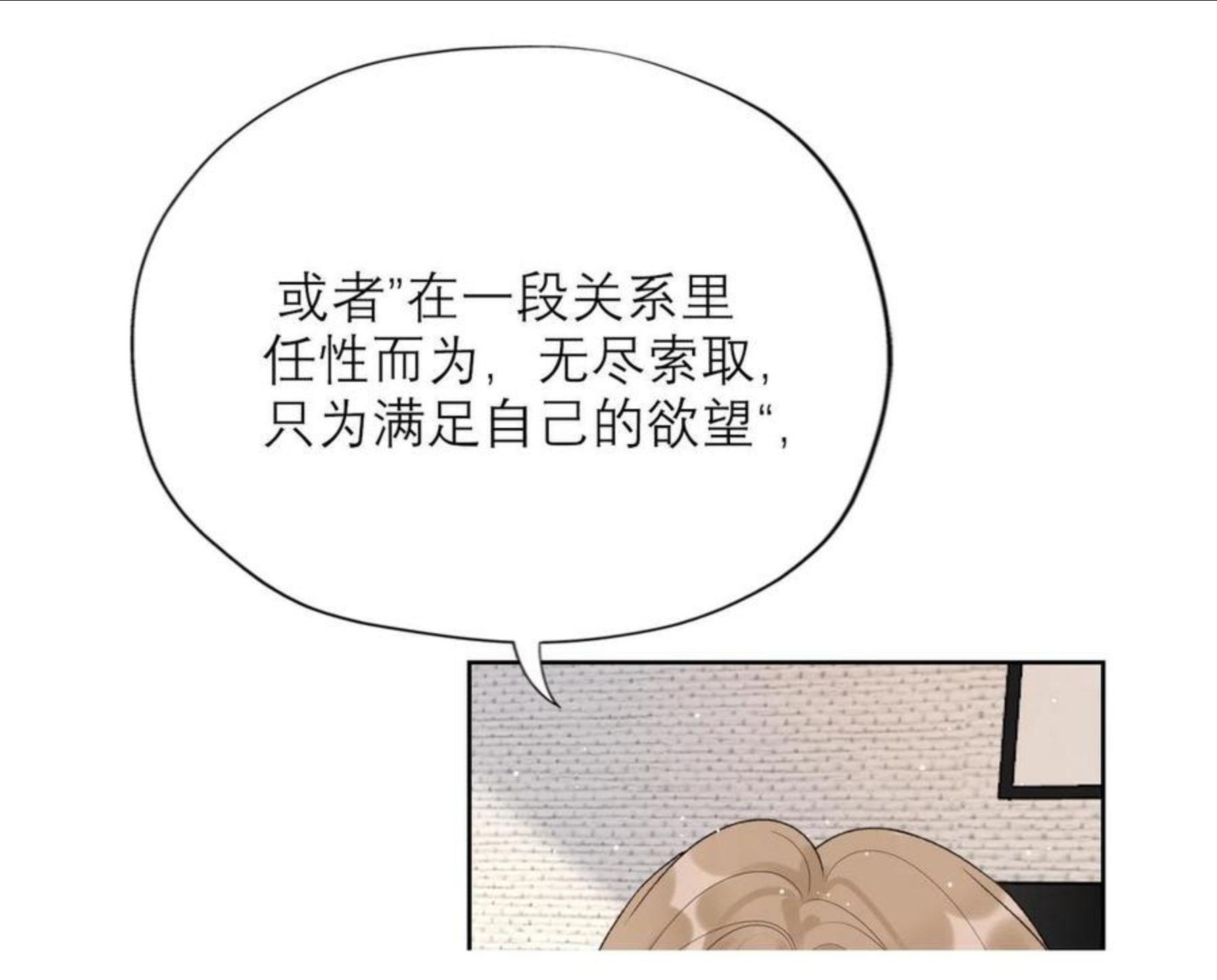 前任战争3-好女孩漫画,第49话 搞事业！17图