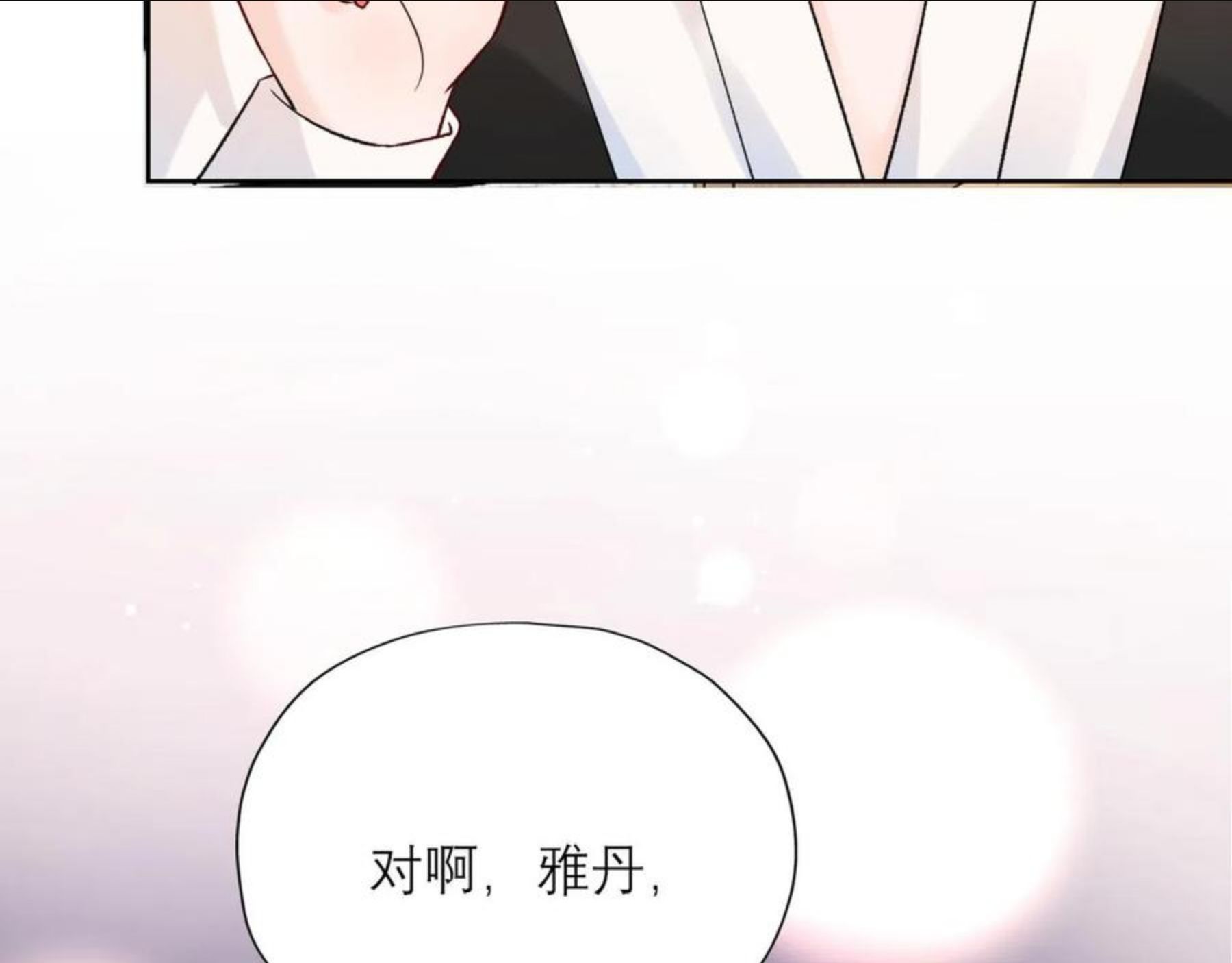 前任战争3-好女孩漫画,第49话 搞事业！52图