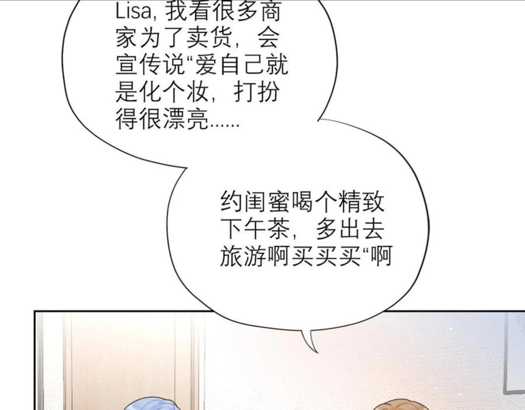 前任战争3-好女孩漫画,第49话 搞事业！15图