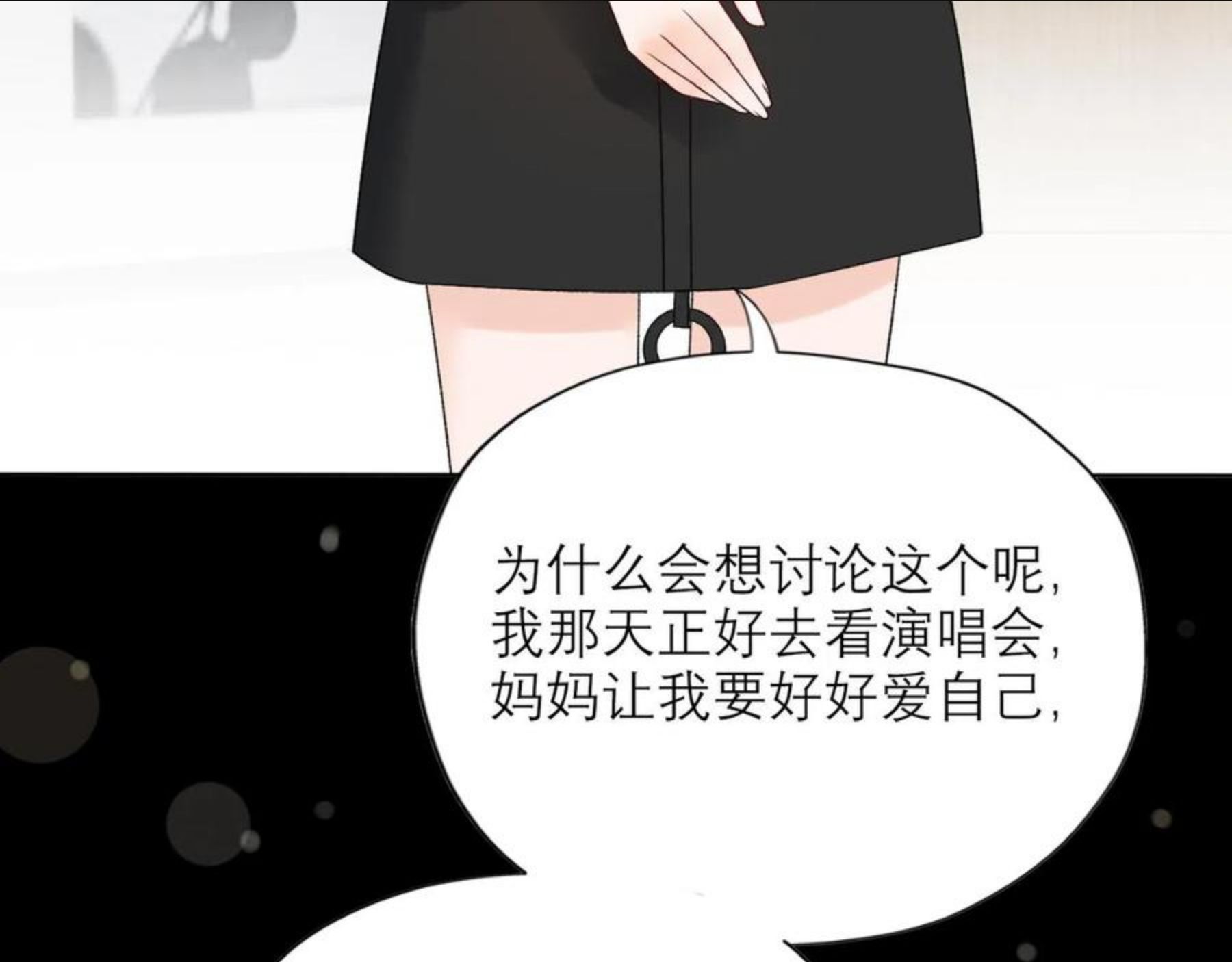 前任战争3-好女孩漫画,第49话 搞事业！11图