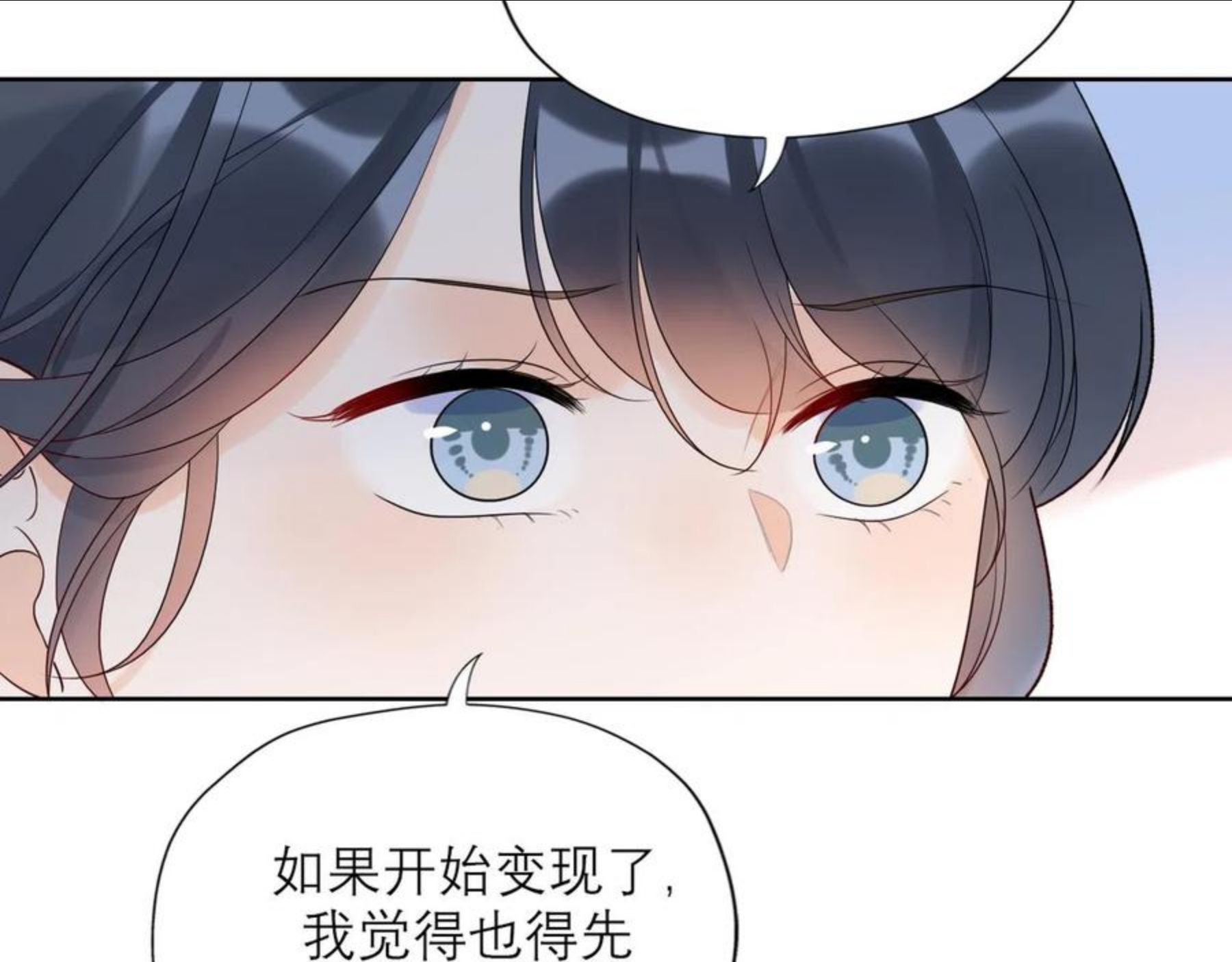 前任战争3-好女孩漫画,第49话 搞事业！76图