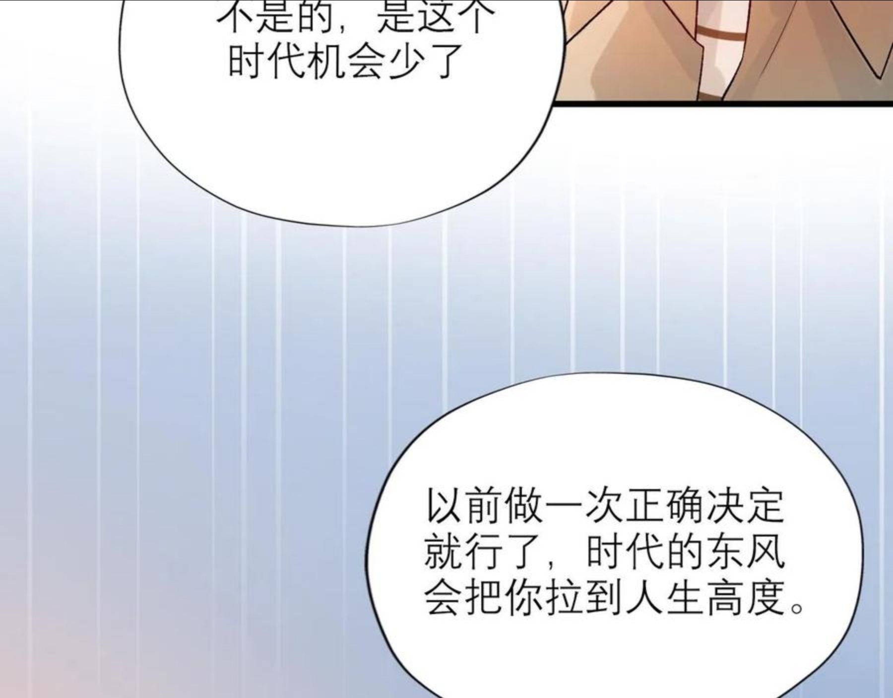 前任战争3好女孩吐槽女主漫画,第52话（下）与自己和解90图