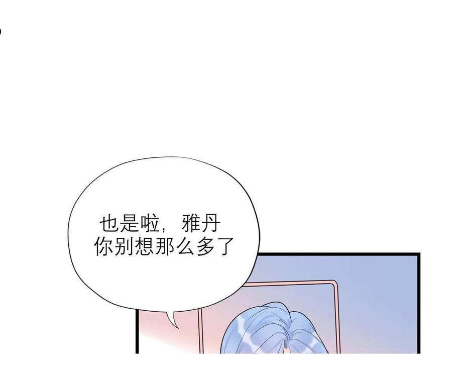 前任战争3好女孩17话漫画,第54话 堕落31图