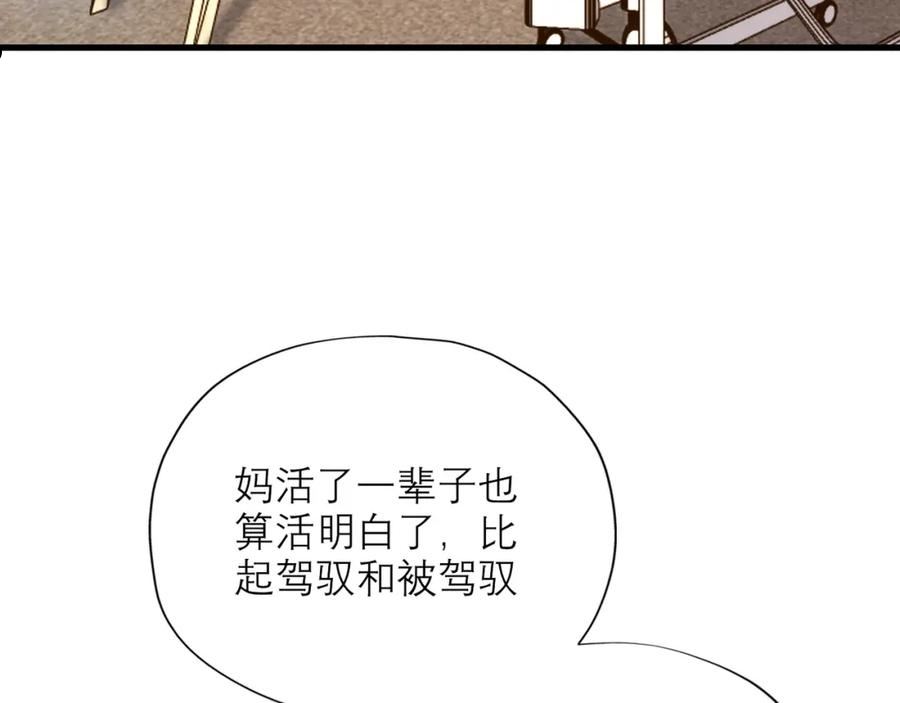 前任战争3在线观看免费漫画,第60话 撑腰51图