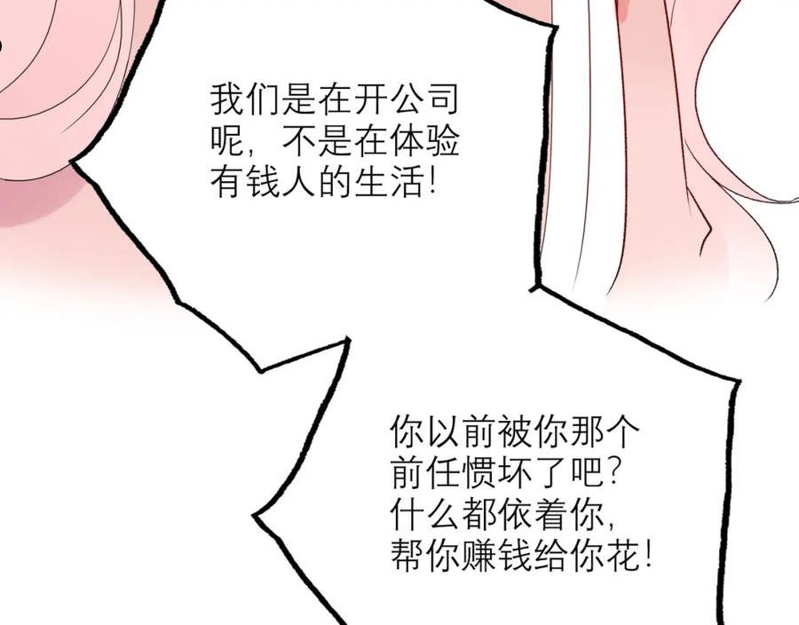 前任战争3好女孩17话漫画,第61话 开门见山44图