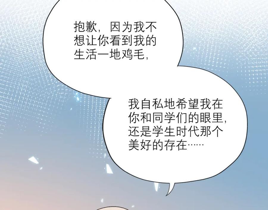 前任战争3漫画免费下拉式漫画,第73话 真相大白51图