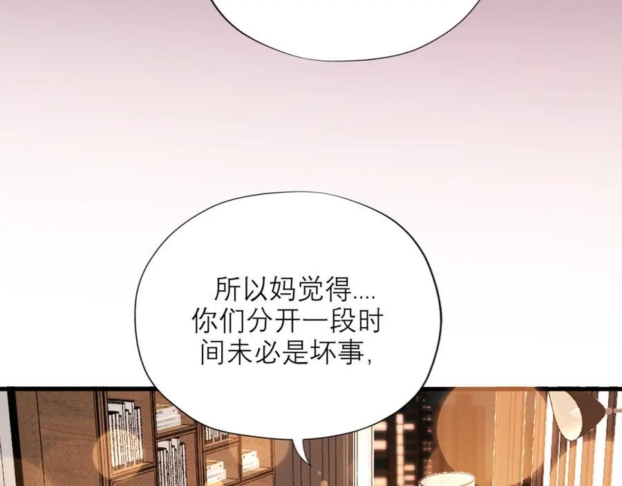 前任战争3漫画免费下拉式漫画,第73话 真相大白94图