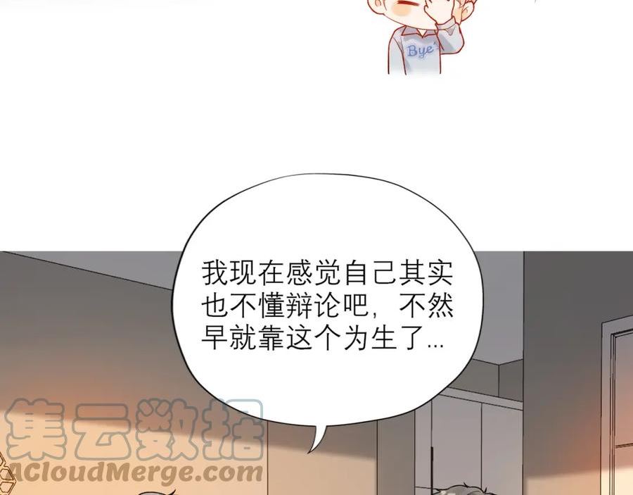 前任战争3好女孩吐槽女主漫画,第74话 闹够了没有45图