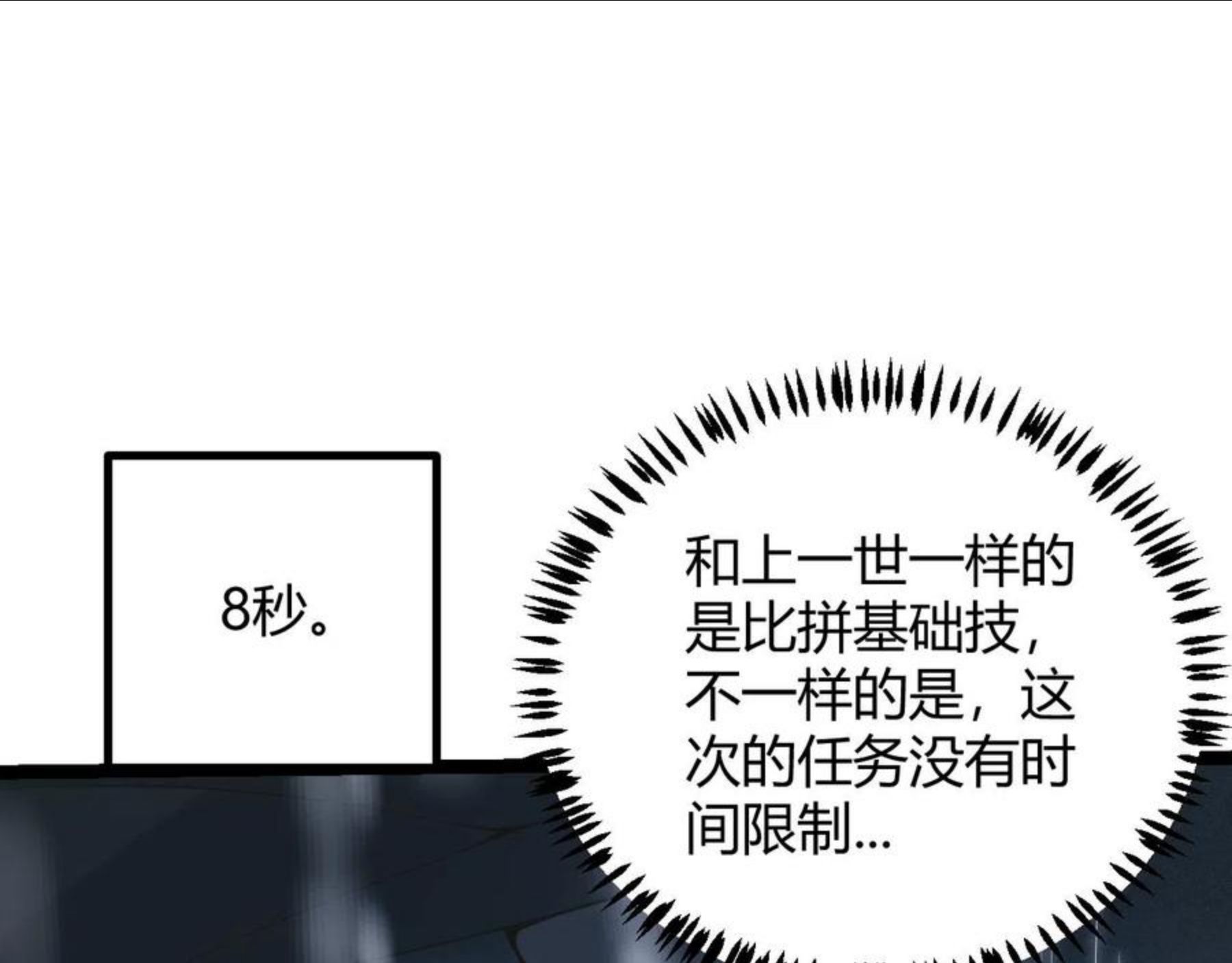 我来自游戏第三季合集漫画,第67话 转职！碾压！54图