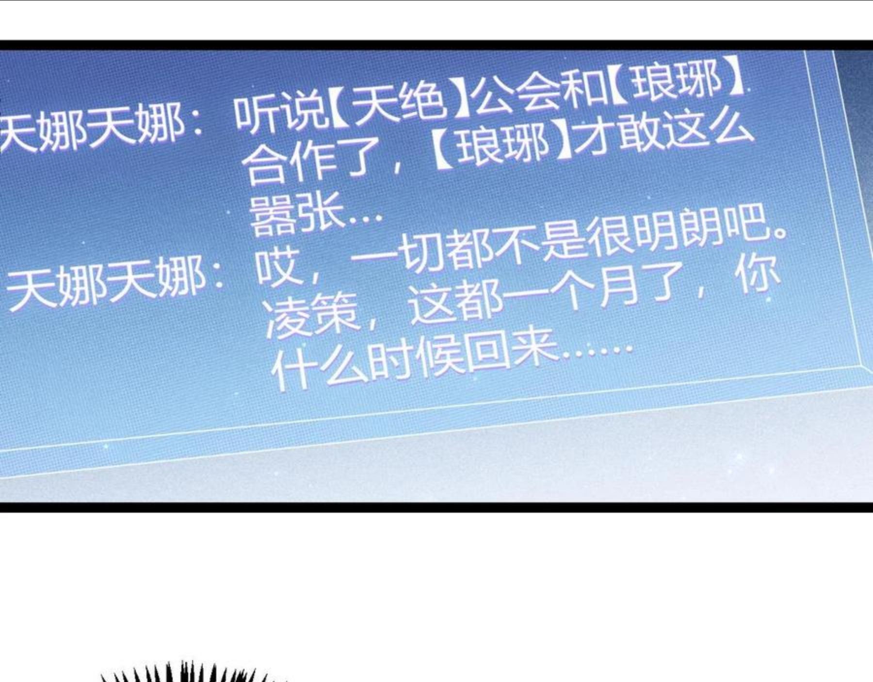 我来自游戏第一季在线观看漫画,第72话 归来！15级又如何？70图