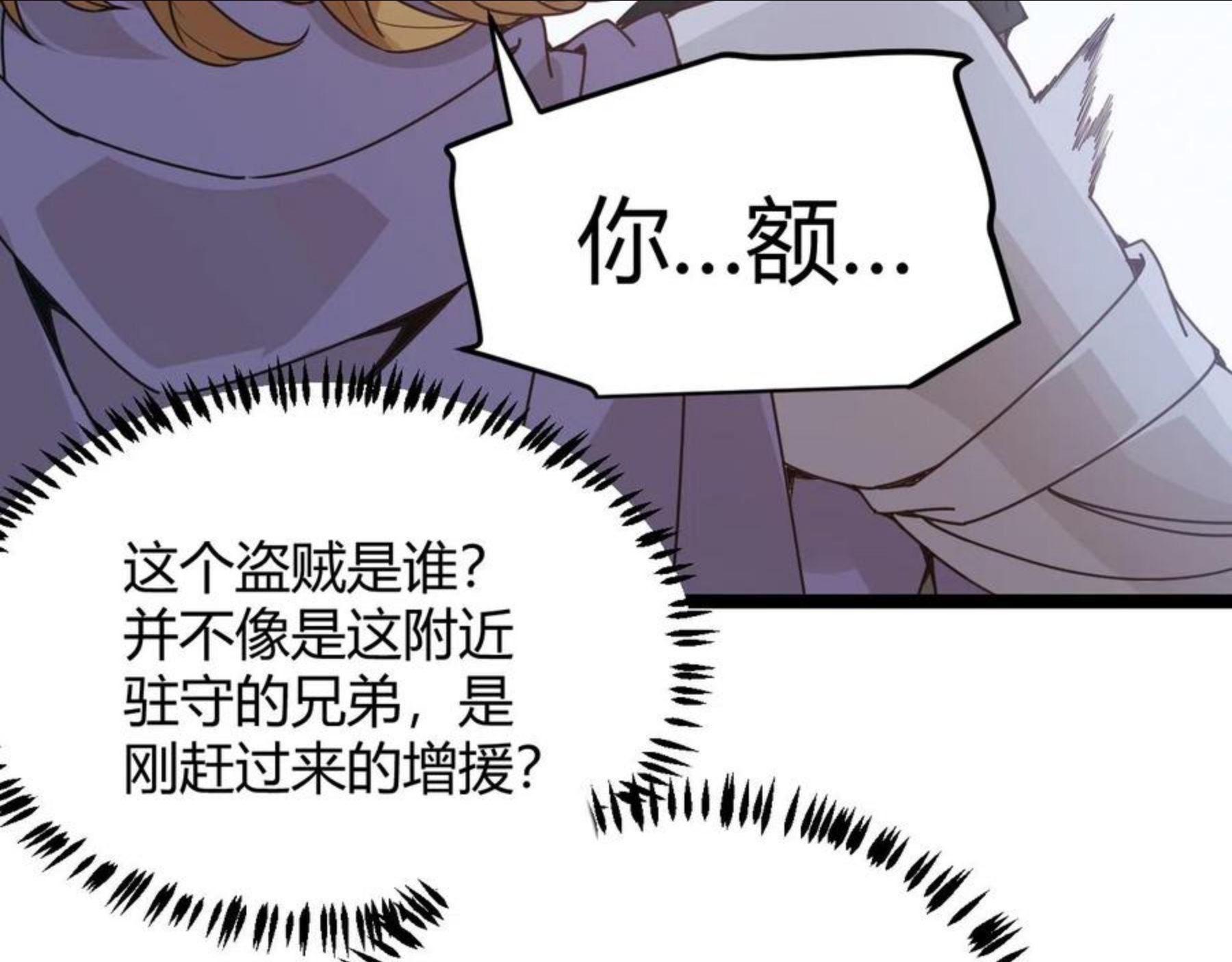 我来自游戏第一季在线观看漫画,第72话 归来！15级又如何？144图