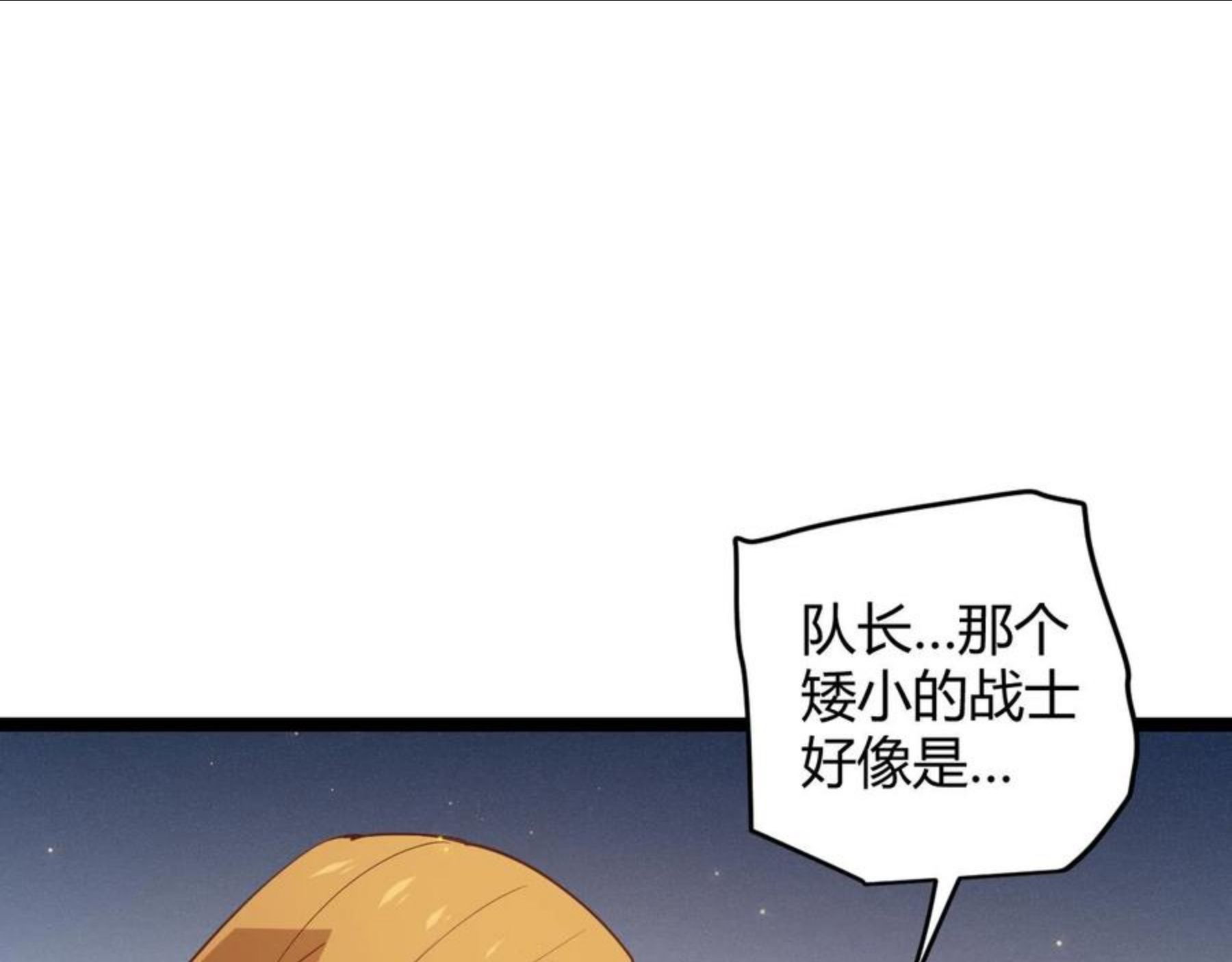 我来自游戏有女主吗漫画,第74话 小流子VS狂战士32图