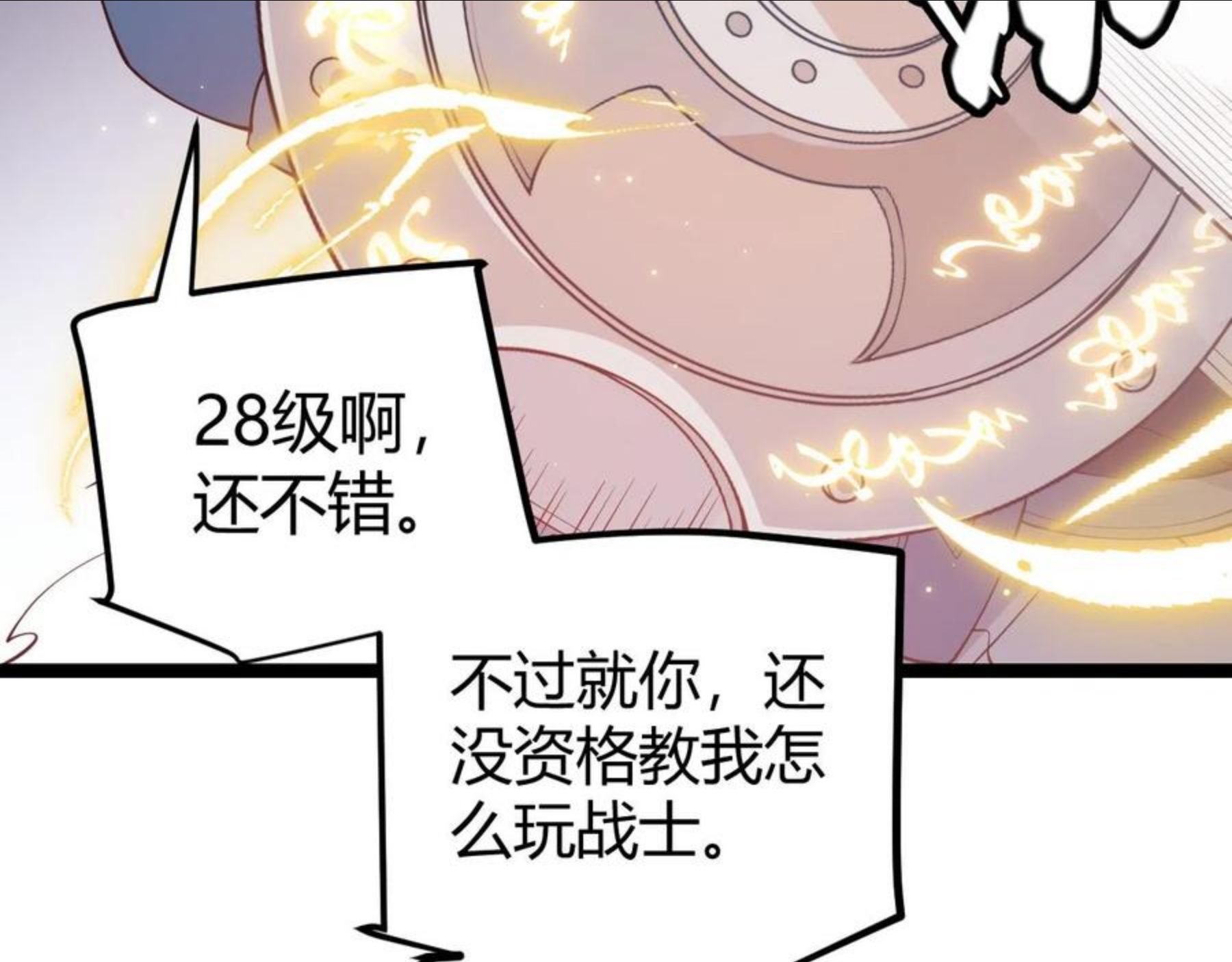 我来自游戏有女主吗漫画,第74话 小流子VS狂战士98图