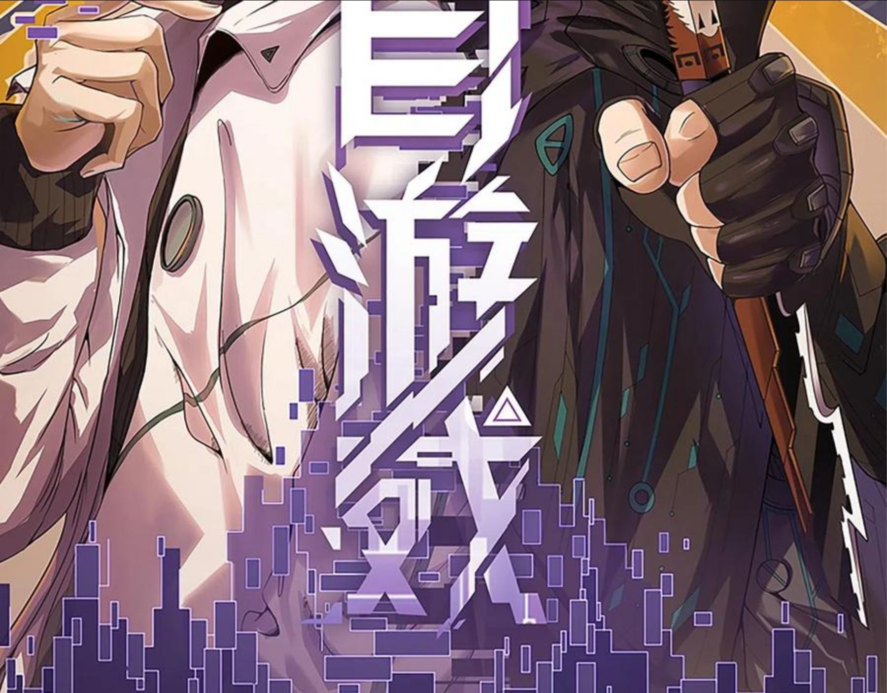 我来自游戏有女主吗漫画,第74话 小流子VS狂战士7图