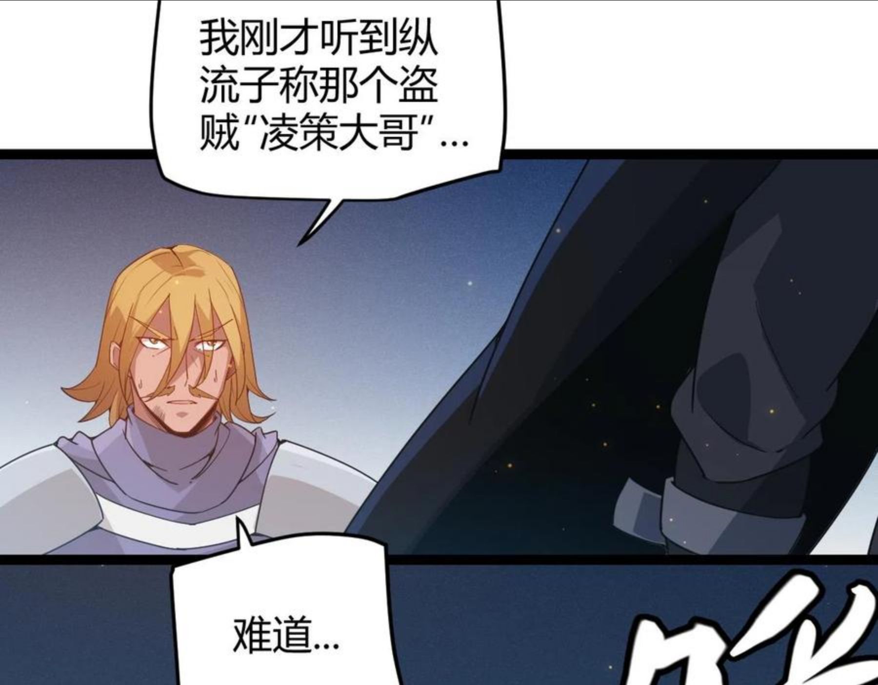 我来自游戏有女主吗漫画,第74话 小流子VS狂战士38图