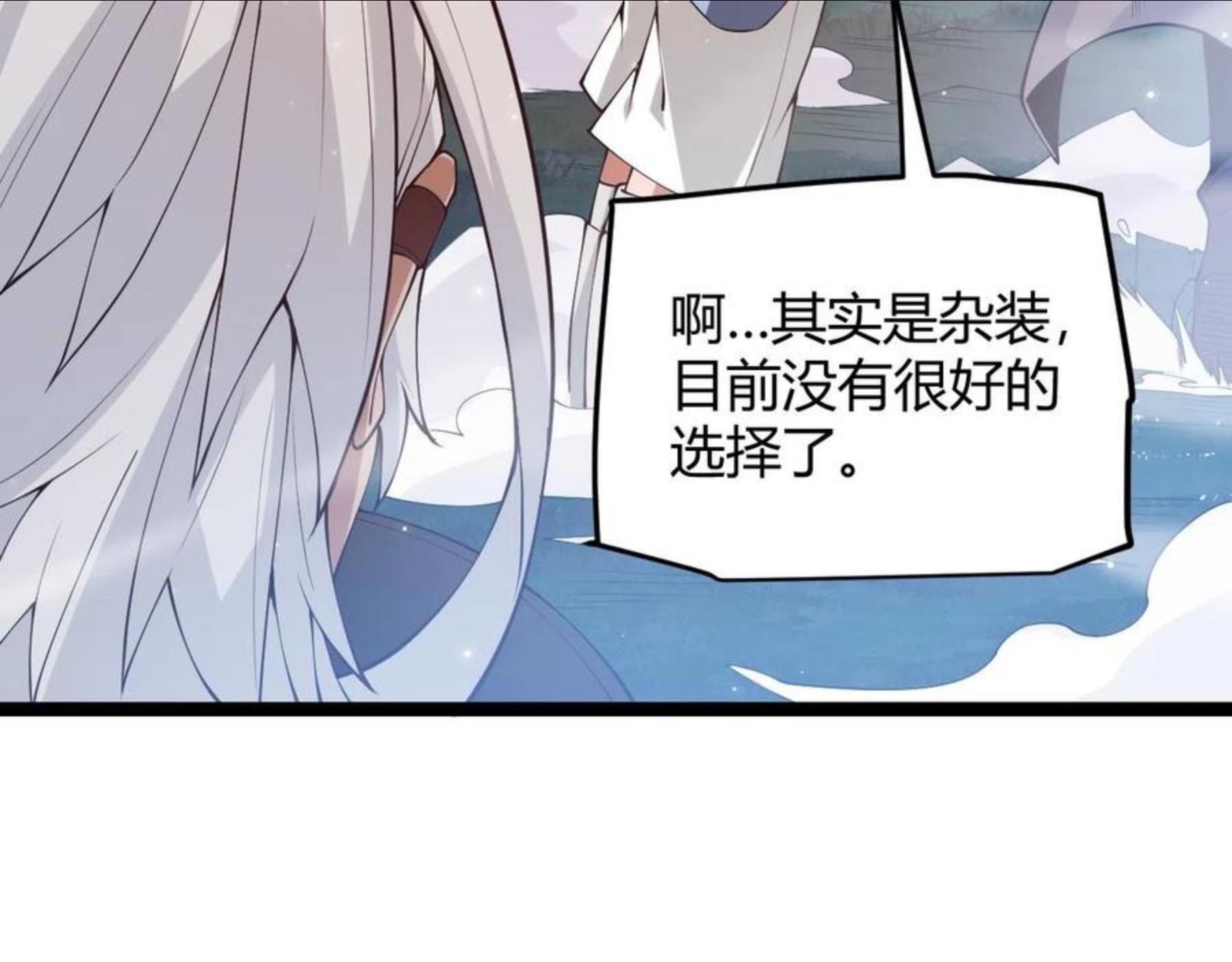 我来自游戏有女主吗漫画,第74话 小流子VS狂战士15图