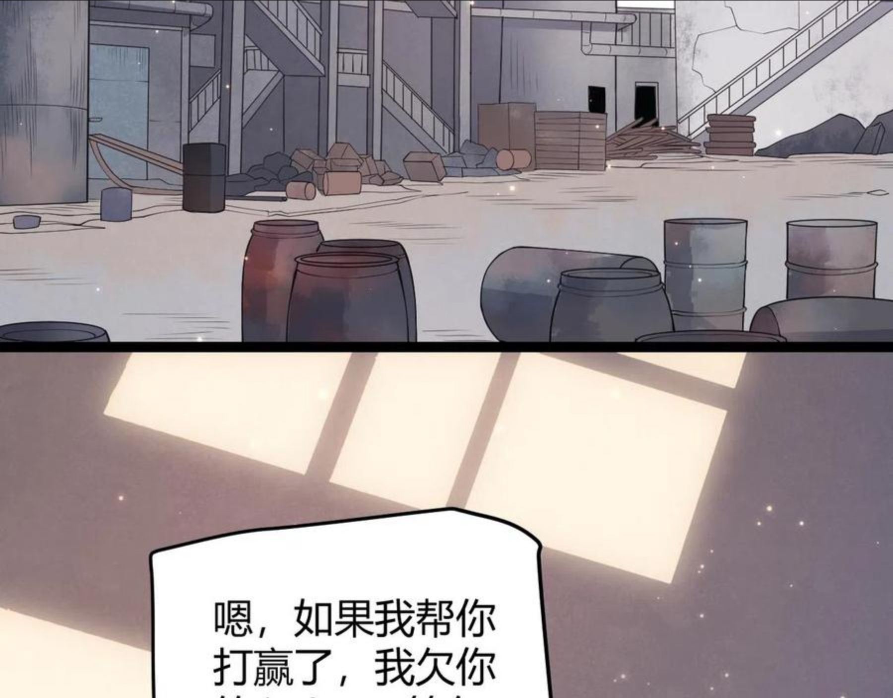 我来自游戏漫画免费阅读下拉式六漫画星球漫画,第77话 一笔勾销？122图