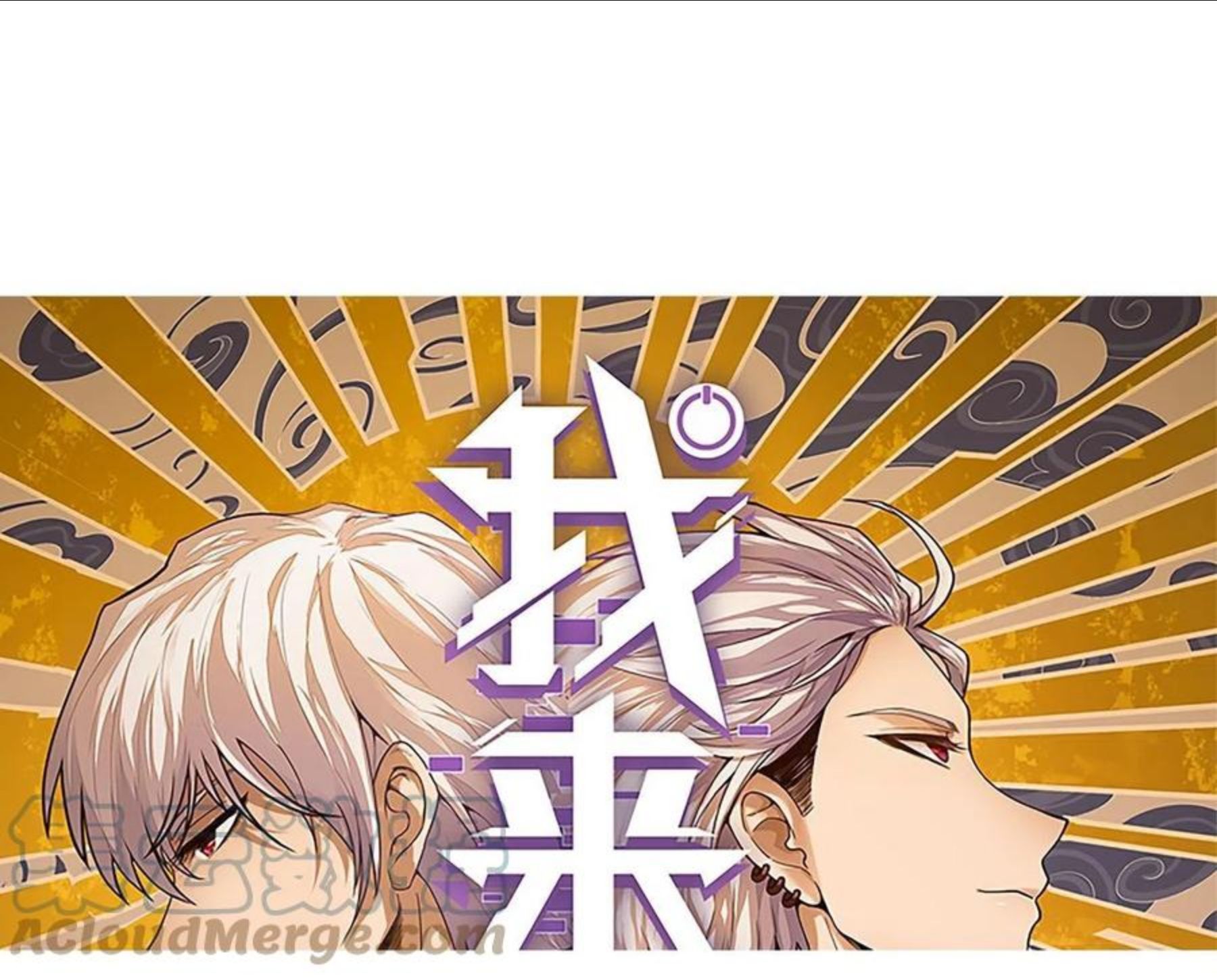 我来自游戏漫画免费阅读下拉式六漫画星球漫画,第77话 一笔勾销？9图