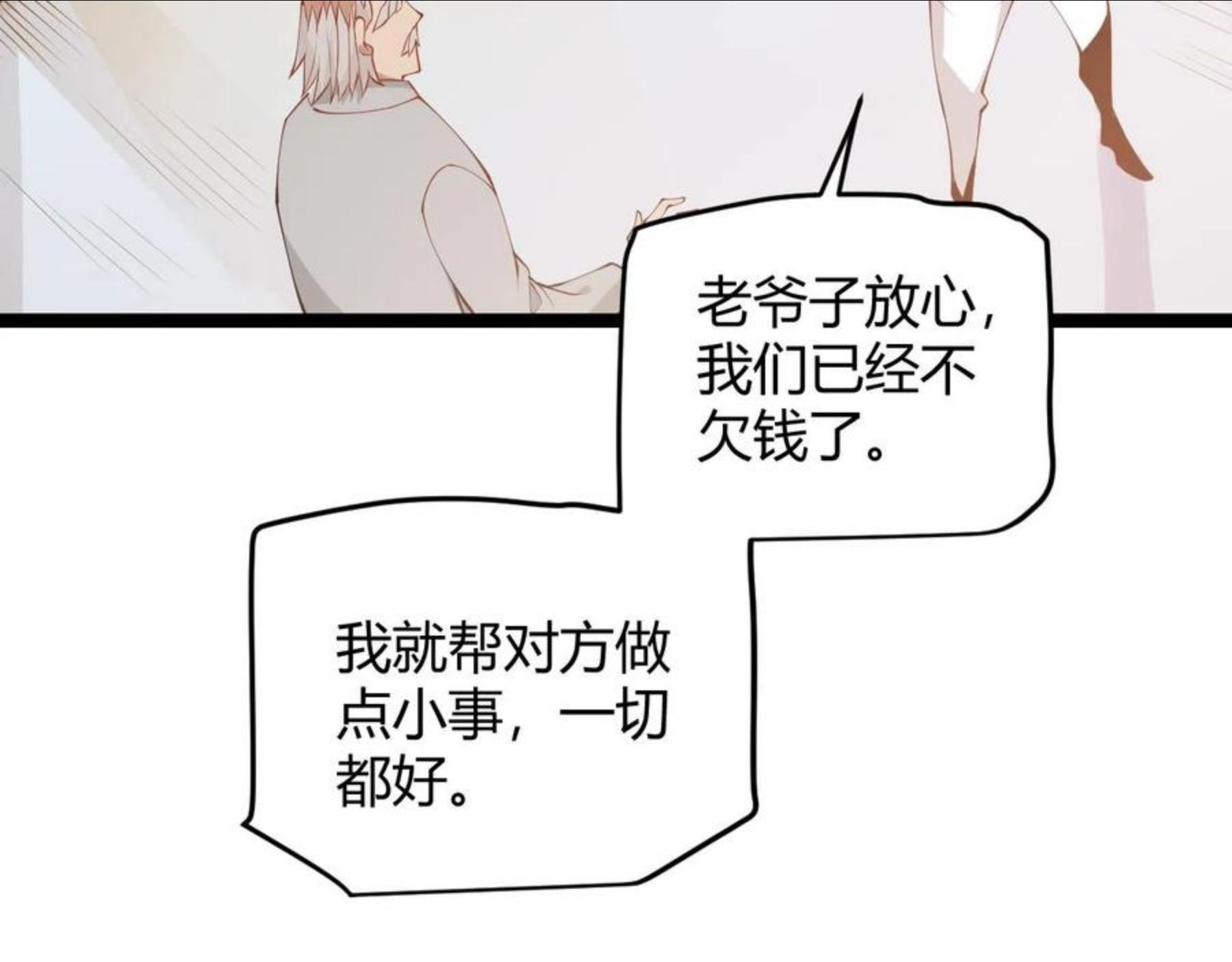 我来自游戏免费观看漫画,第79话 【影】重新集结111图