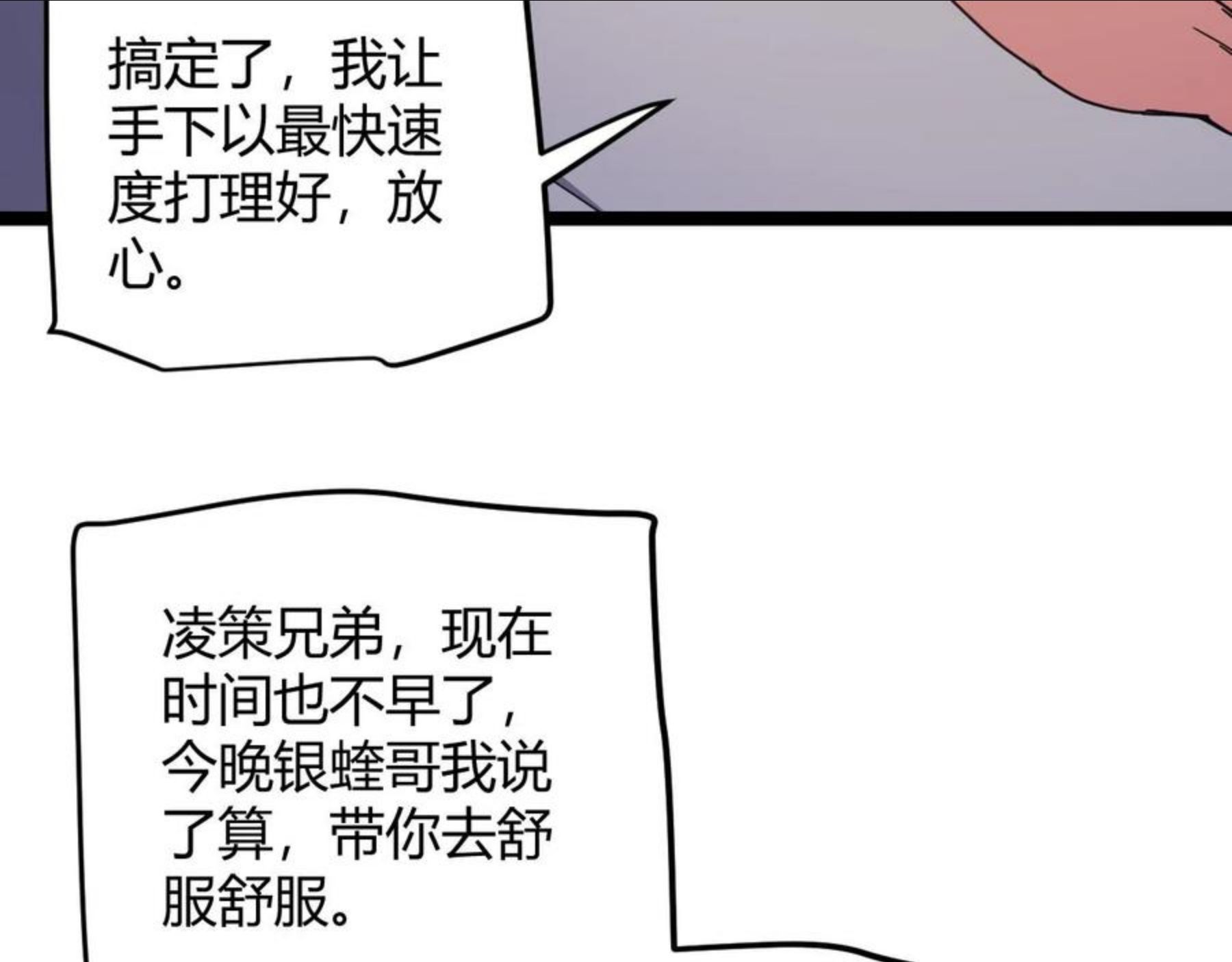 我来自游戏全集完整版漫画,第79话 【影】重新集结70图