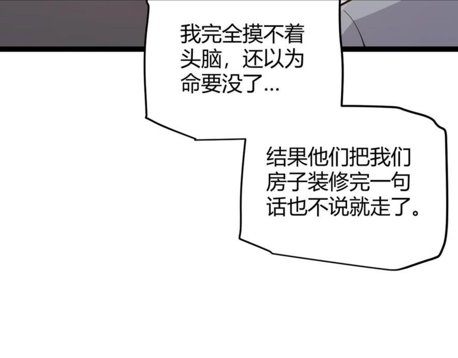 我来自游戏免费观看漫画,第79话 【影】重新集结106图