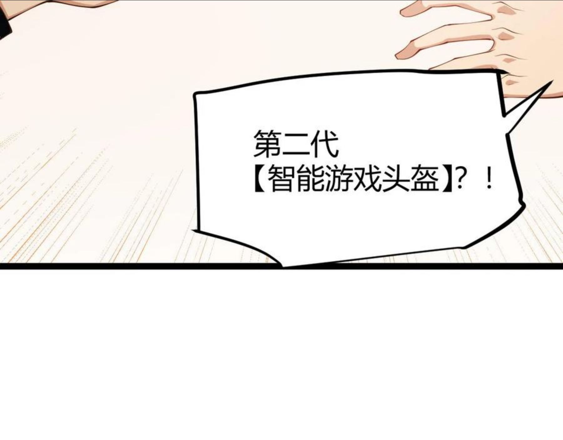 我来自游戏第三季合集漫画,第79话 【影】重新集结132图