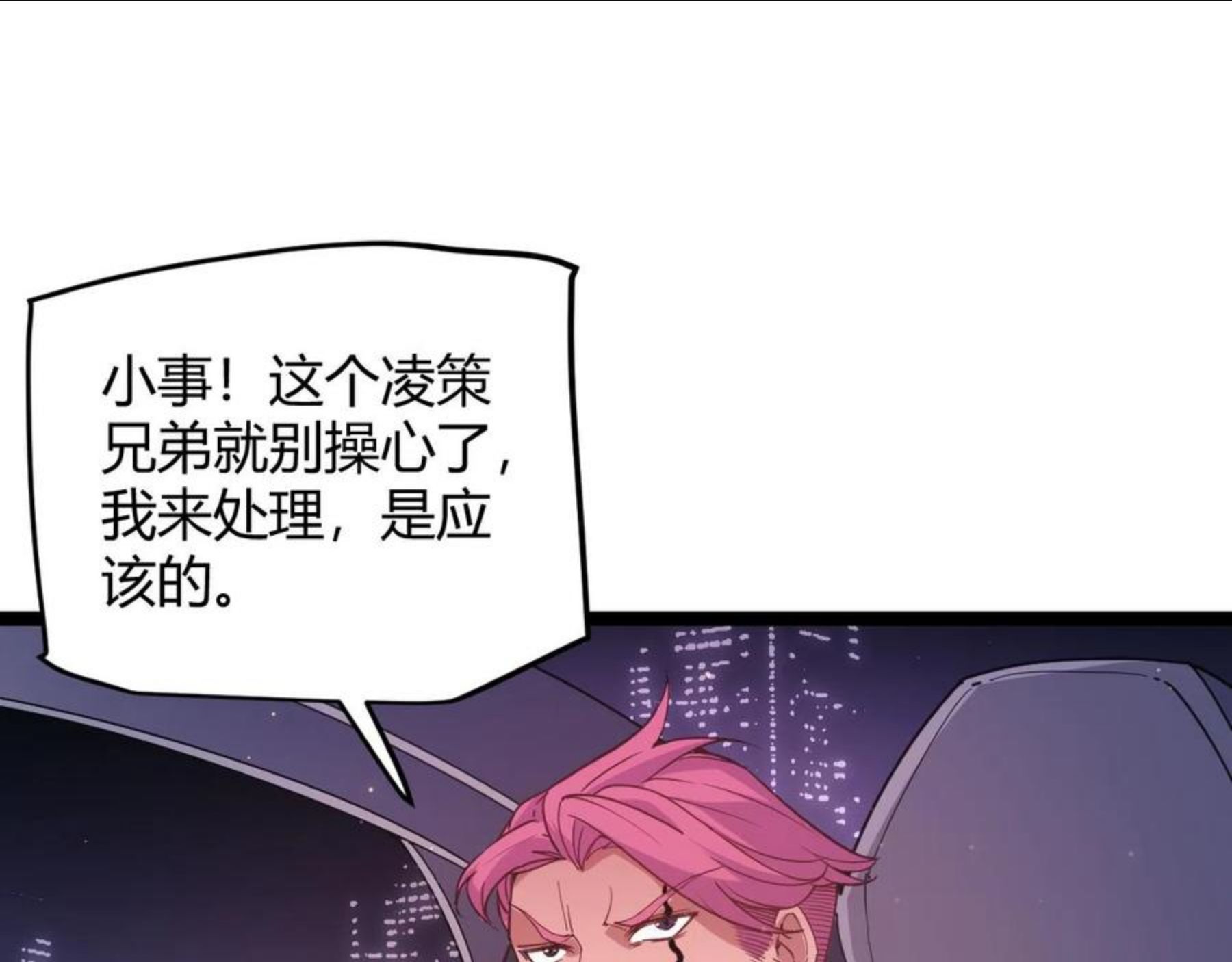 我来自游戏有女主吗漫画,第79话 【影】重新集结64图