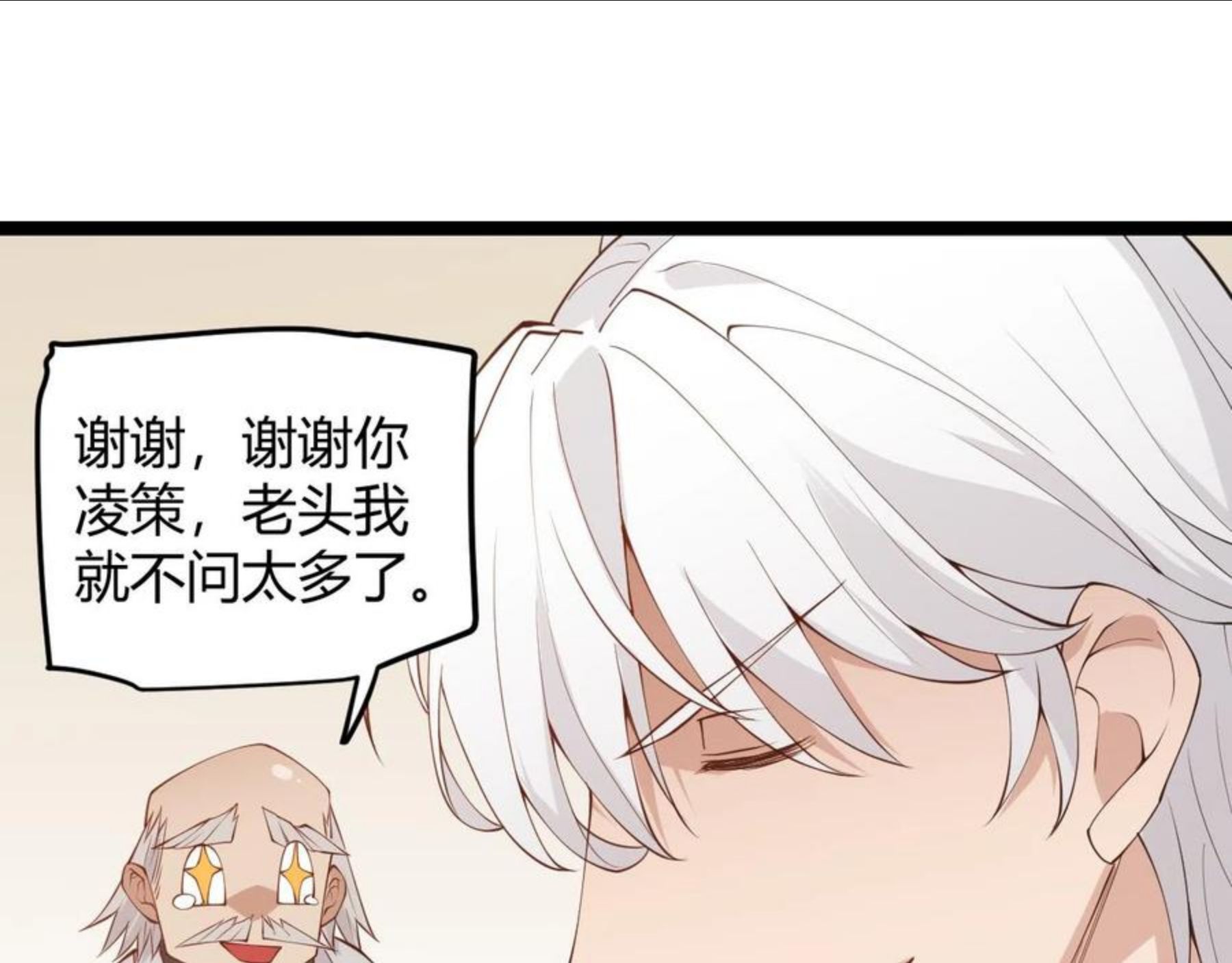 我来自游戏免费观看漫画,第79话 【影】重新集结112图