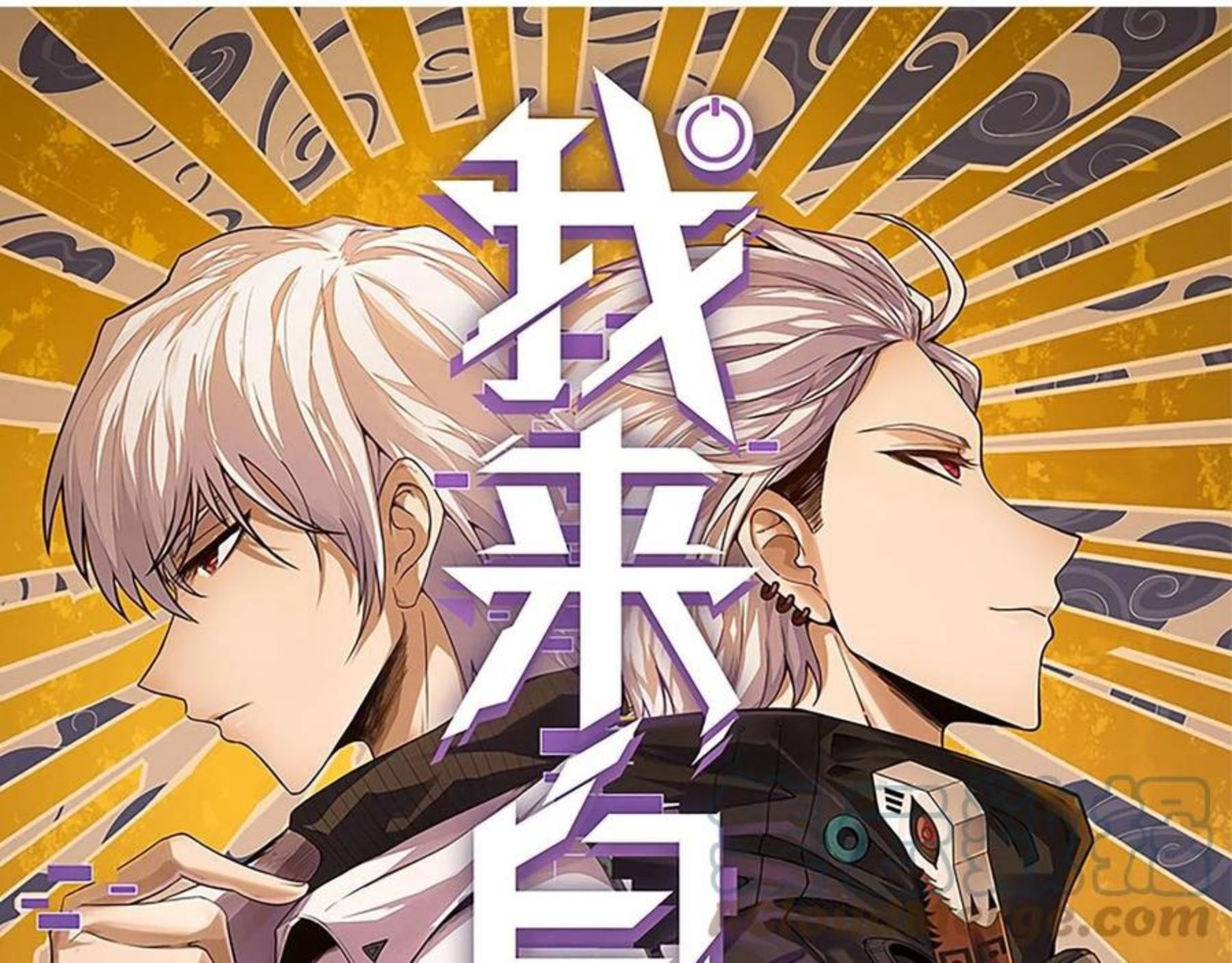 我来自游戏全集完整版漫画,第79话 【影】重新集结13图