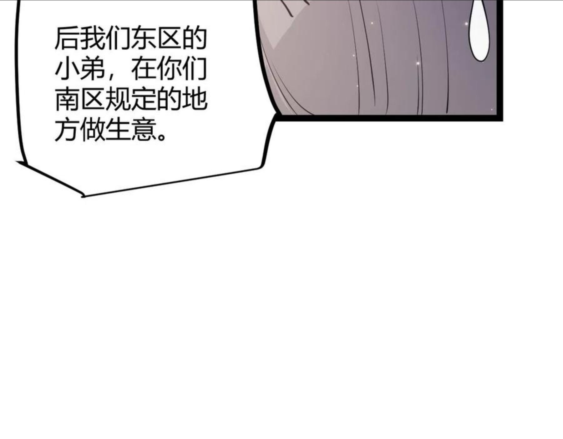 我来自游戏第三季合集漫画,第79话 【影】重新集结42图