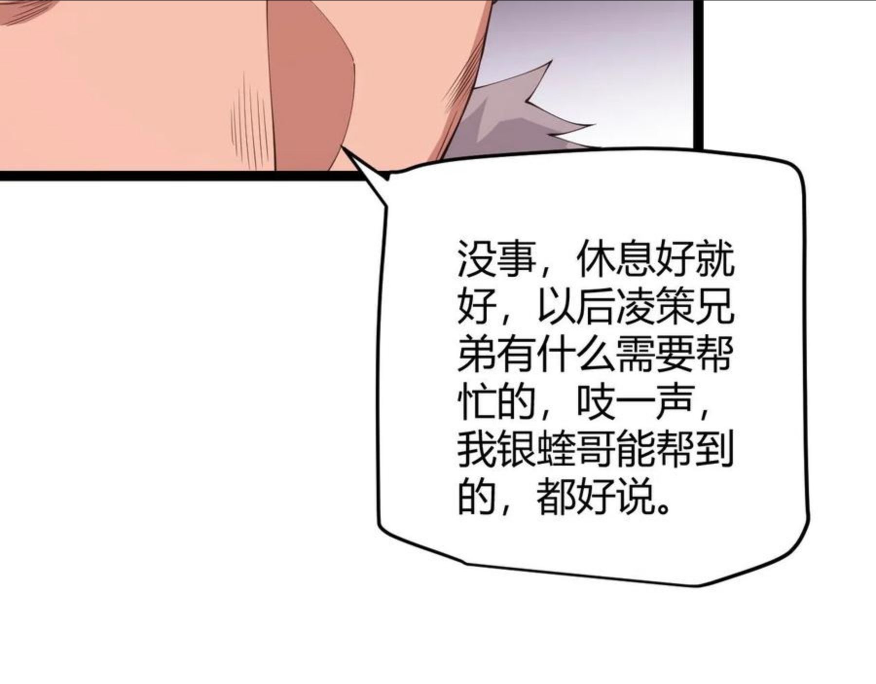 我来自游戏第三季合集漫画,第79话 【影】重新集结75图