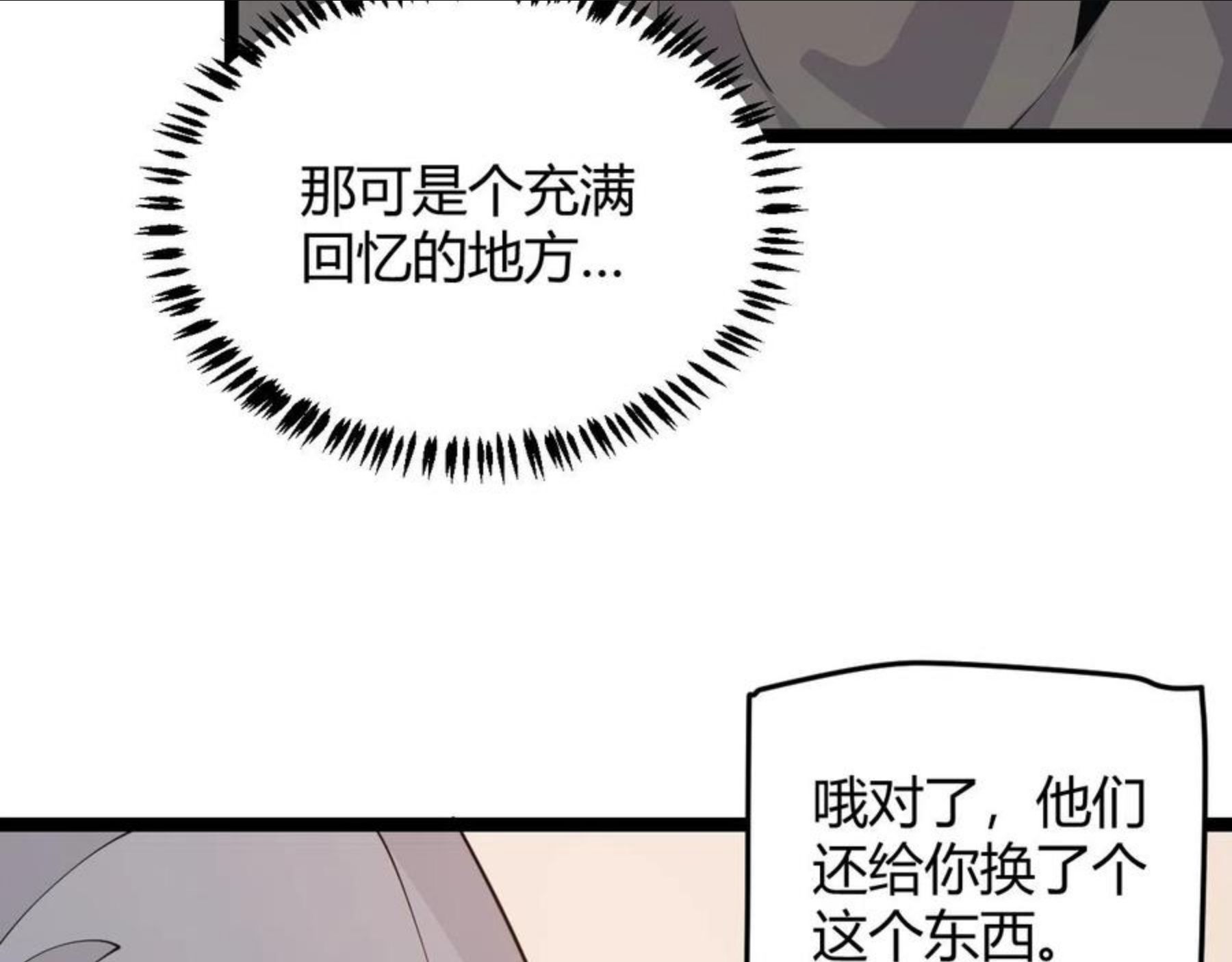 我来自游戏全集完整版漫画,第79话 【影】重新集结128图