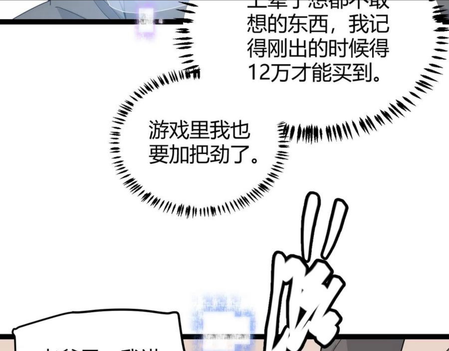 我来自游戏全集完整版漫画,第79话 【影】重新集结139图