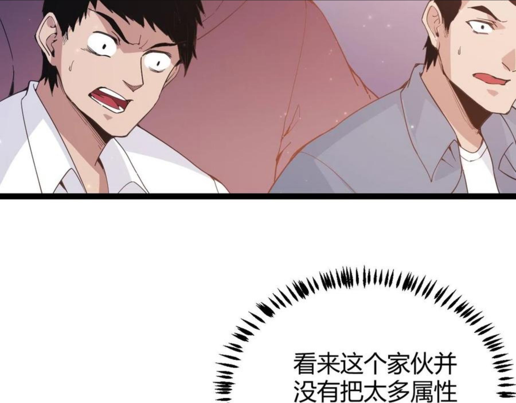 我来自游戏全集完整版漫画,第79话 【影】重新集结23图