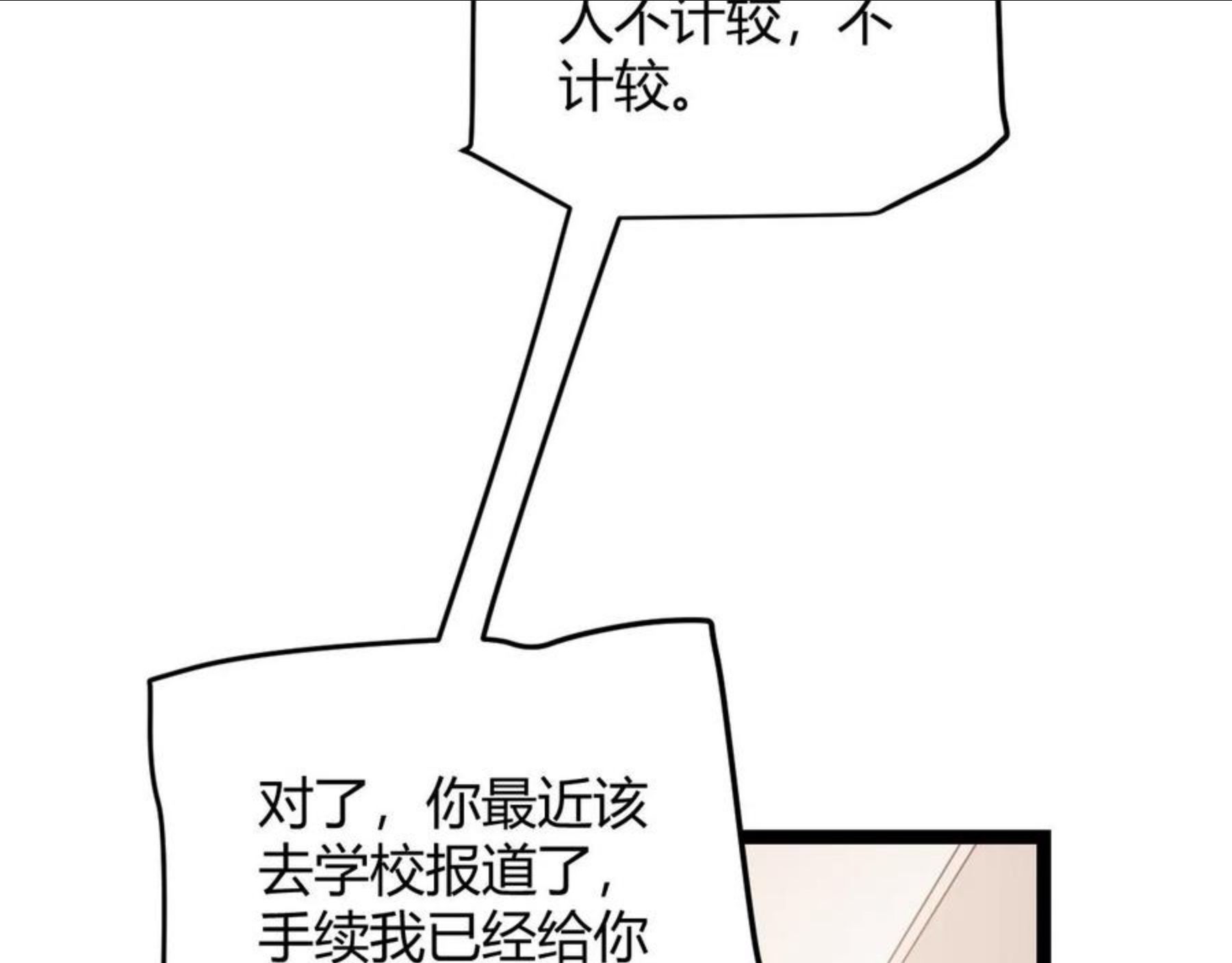 我来自游戏第三季合集漫画,第79话 【影】重新集结120图