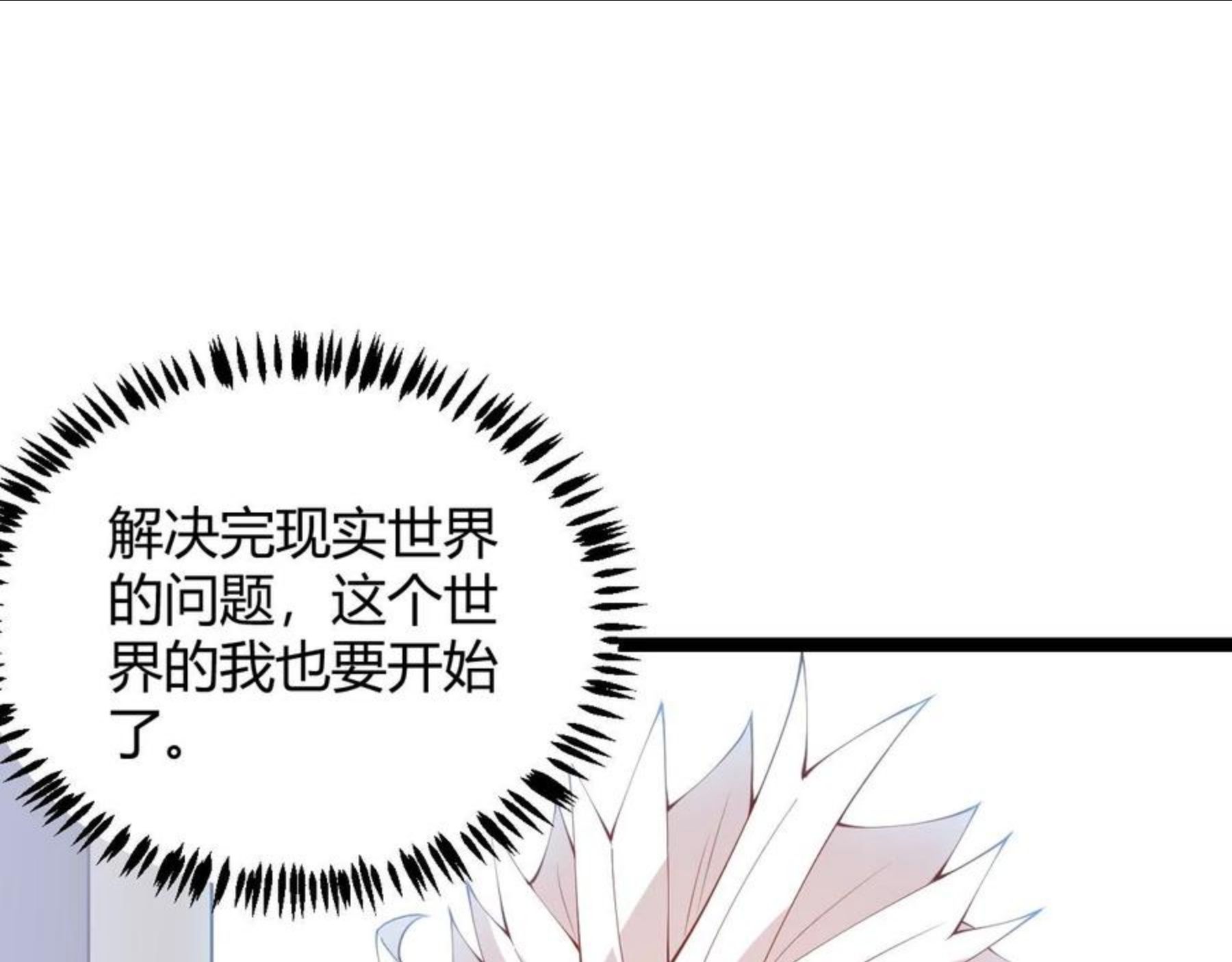 我来自游戏有女主吗漫画,第79话 【影】重新集结152图