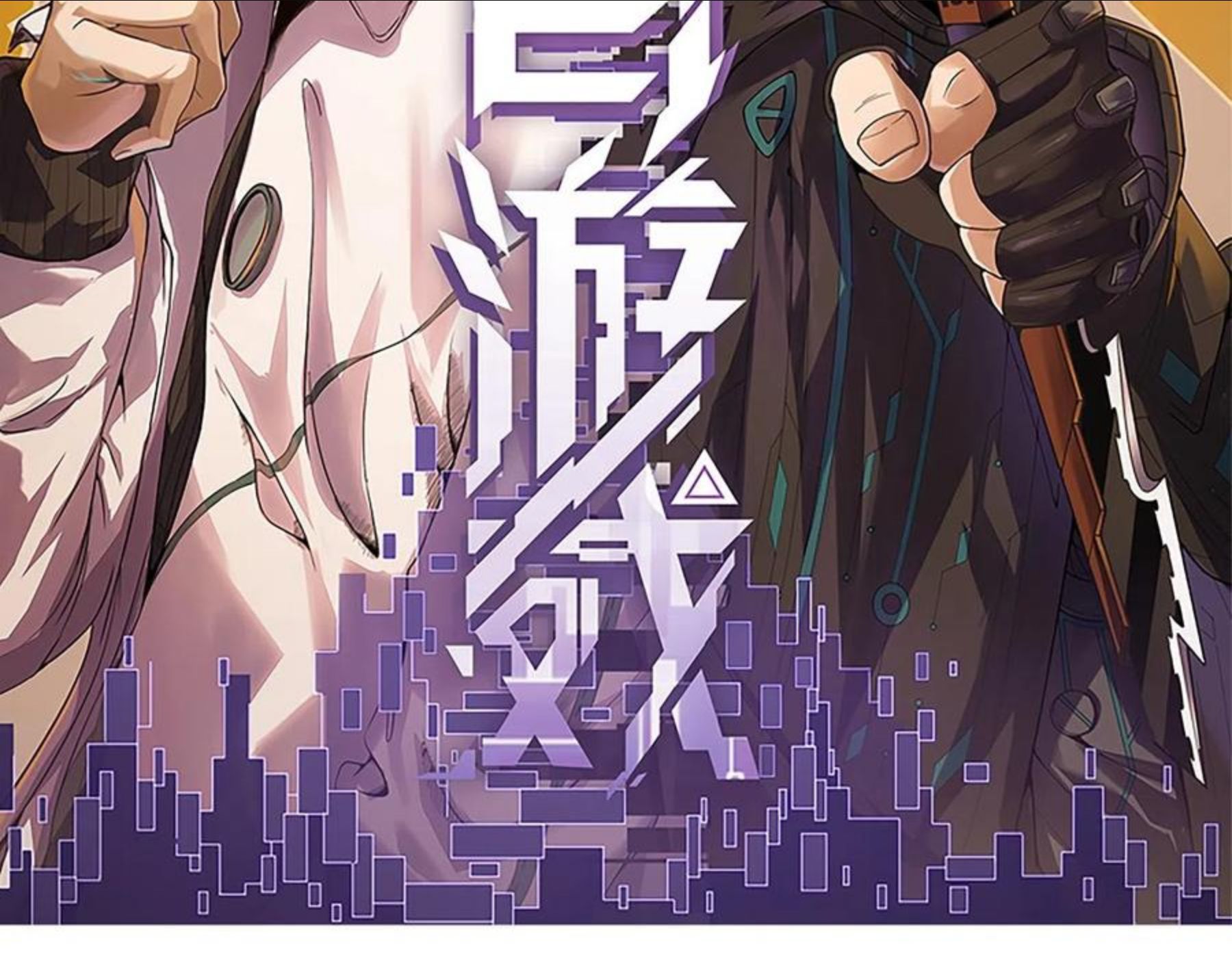 我来自游戏免费观看漫画,第79话 【影】重新集结14图