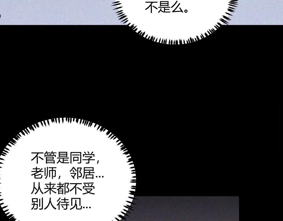 我来自游戏免费观看漫画,第86话 下马威？67图