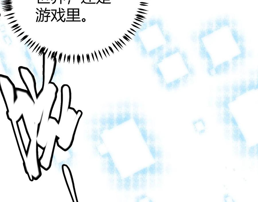 我来自游戏漫画免费阅读下拉式六漫画星球漫画,第86话 下马威？81图