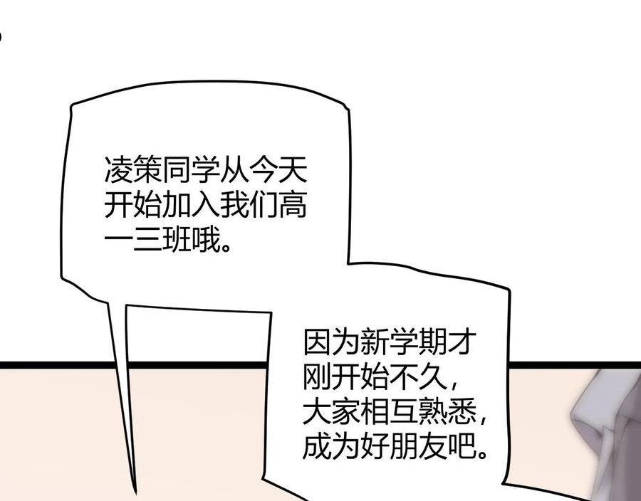 我来自游戏免费观看漫画,第86话 下马威？24图