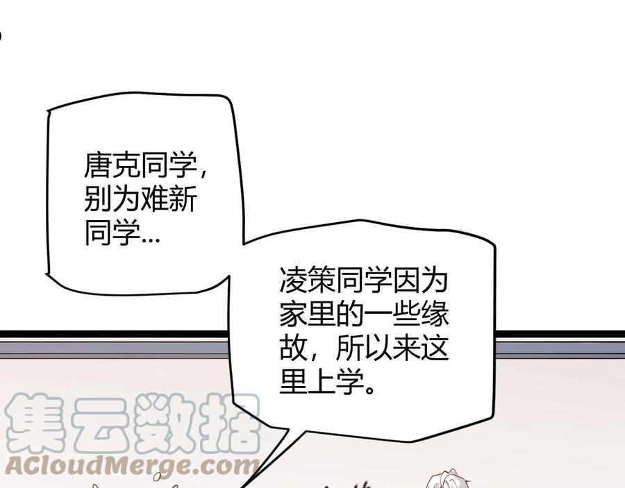 我来自游戏漫画免费阅读下拉式六漫画星球漫画,第86话 下马威？37图