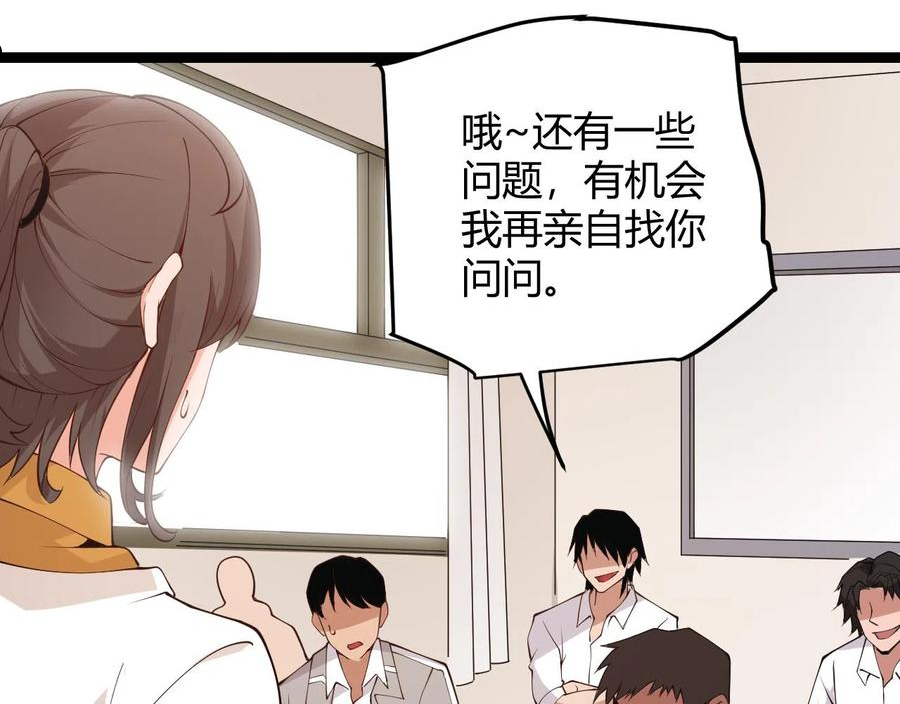 我来自游戏免费观看漫画,第86话 下马威？44图