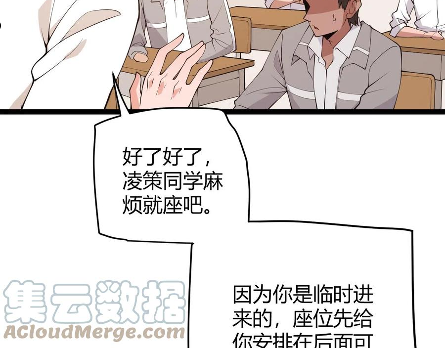 我来自游戏免费观看漫画,第86话 下马威？45图