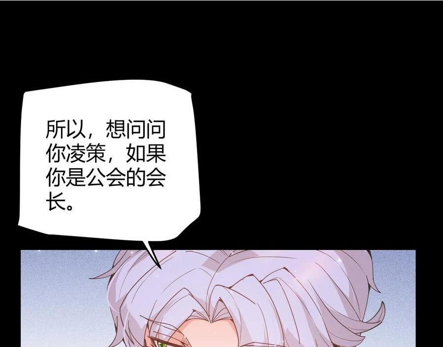 我来自游戏有女主吗漫画,第87话 公会副本！开启！72图