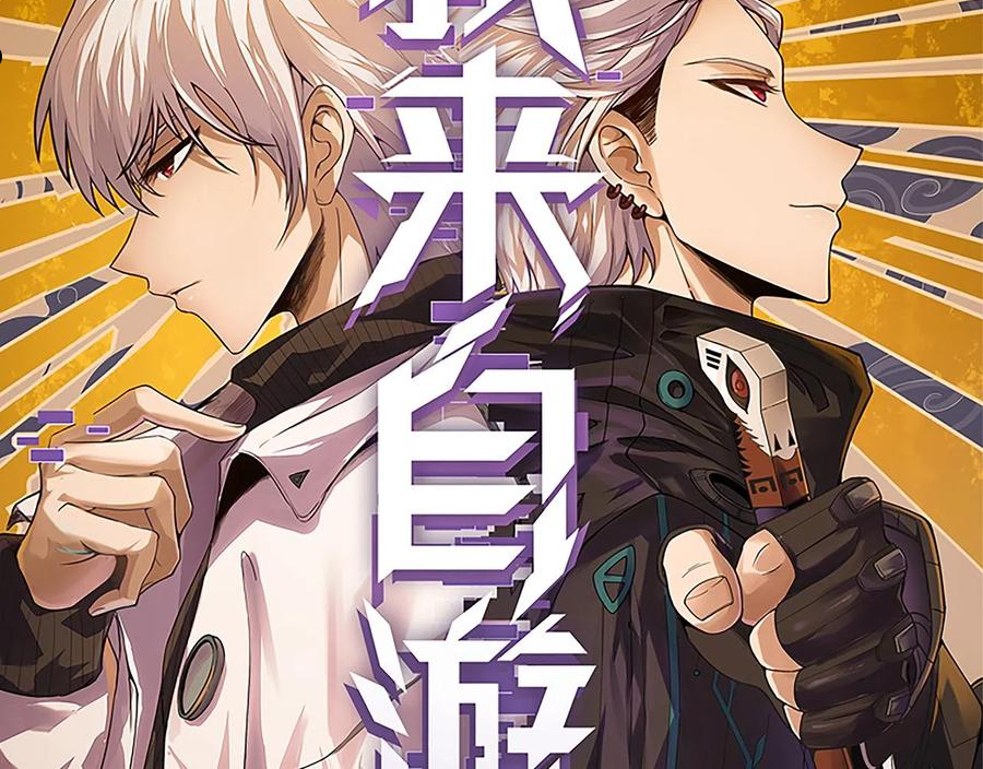 我来自游戏漫画免费阅读下拉式六漫画星球漫画,第89话 组合技能6图