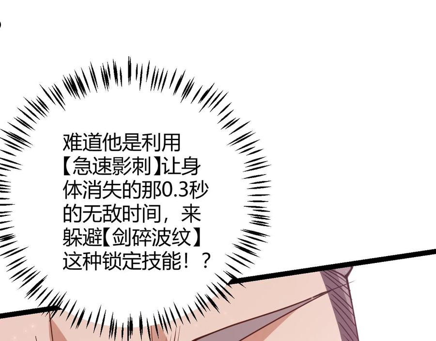 我来自游戏动漫免费观看全集漫画,第91话 怒意升腾159图