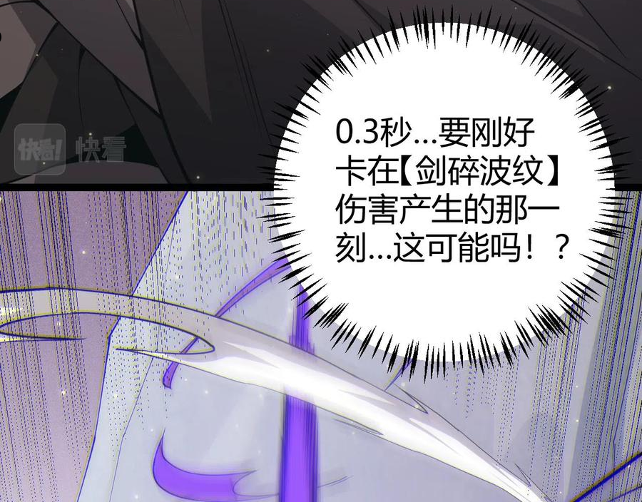 我来自游戏动漫免费观看全集漫画,第91话 怒意升腾163图