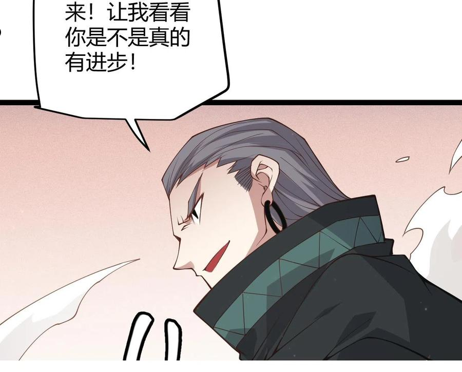 我来自游戏动漫免费观看全集漫画,第91话 怒意升腾171图