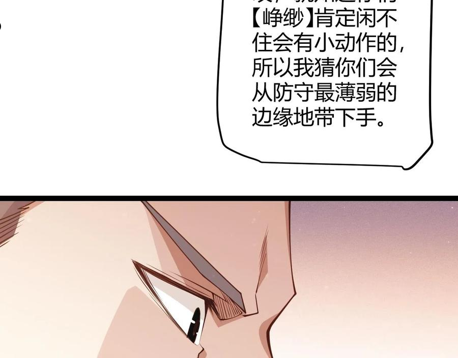 我来自游戏动漫免费观看全集漫画,第91话 怒意升腾23图