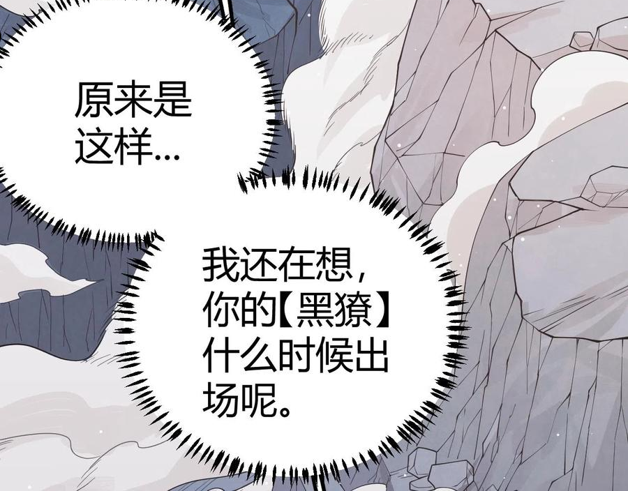 我来自游戏动漫免费观看全集漫画,第91话 怒意升腾6图